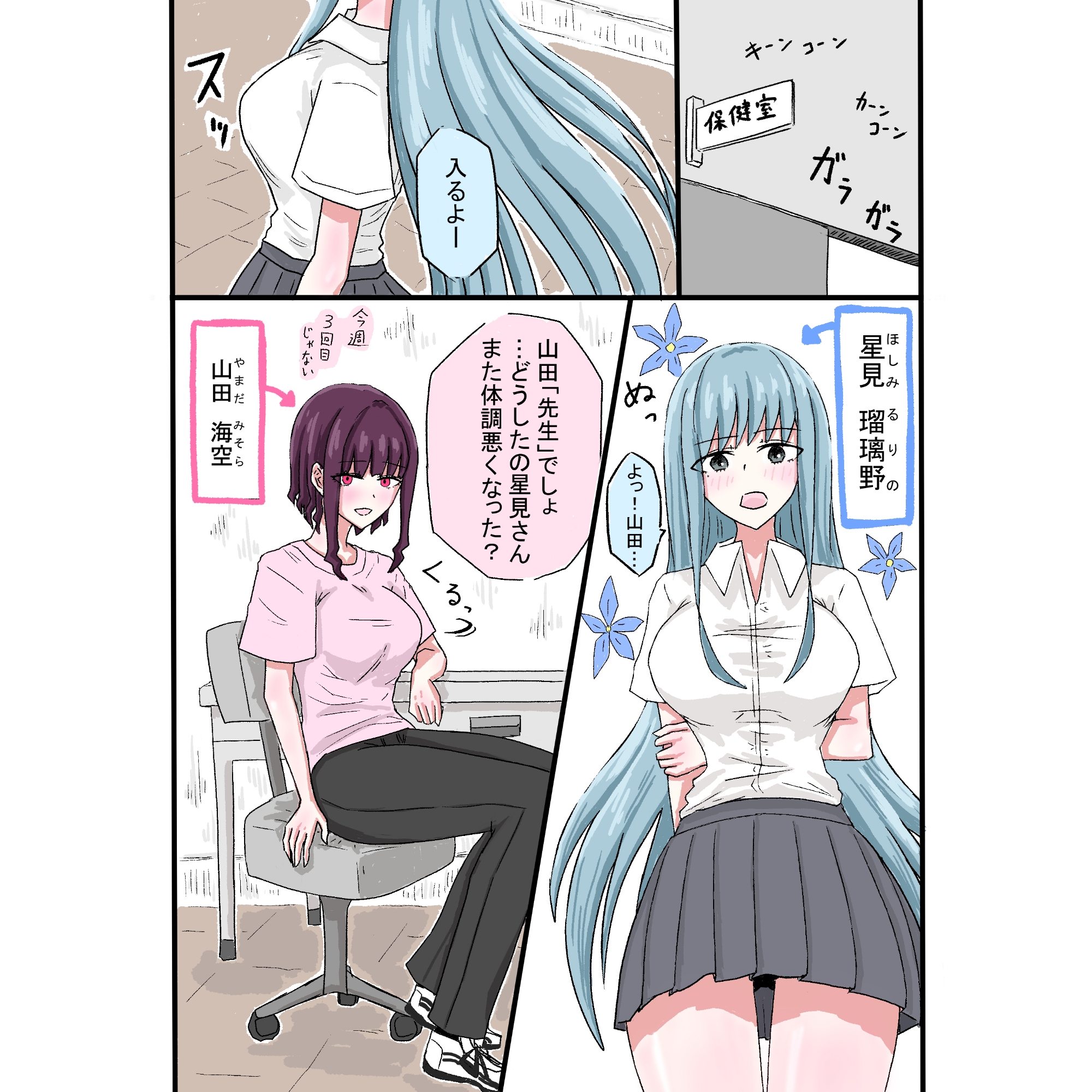 土下座したらセンセーが百合してくれた話 – Preview 2