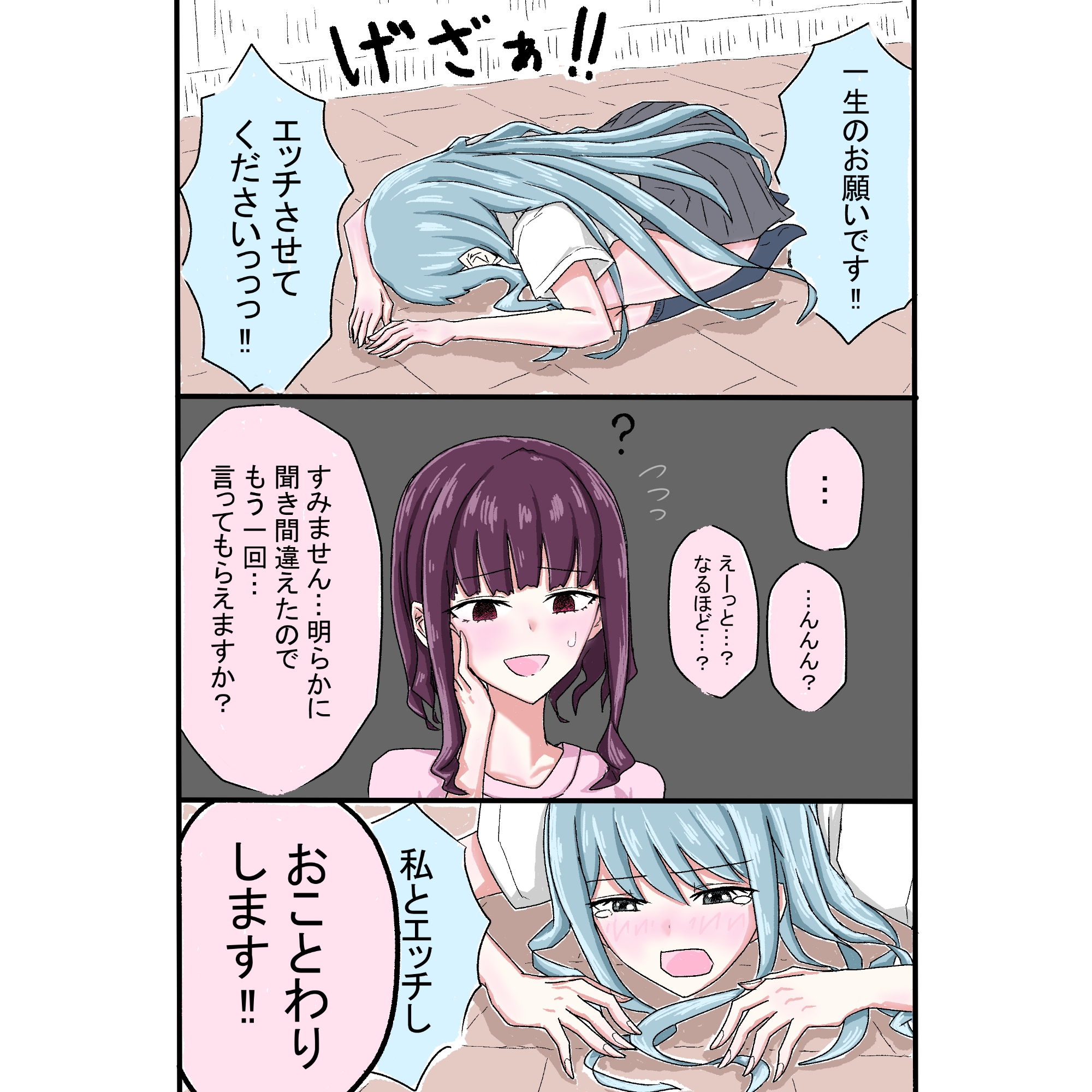 土下座したらセンセーが百合してくれた話 – Preview 3