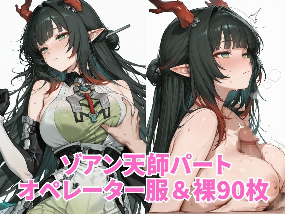 【エンド〇ィールド】管理人&ゾ〇ン 孕ませえっち 〜中出し種付けイラスト集〜