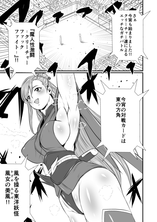 魔人性激闘-クリーチャーファックファイト-全巻セット – Preview 3
