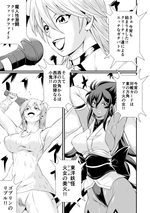 魔人性激闘-クリーチャーファックファイト-全巻セット – Preview 7