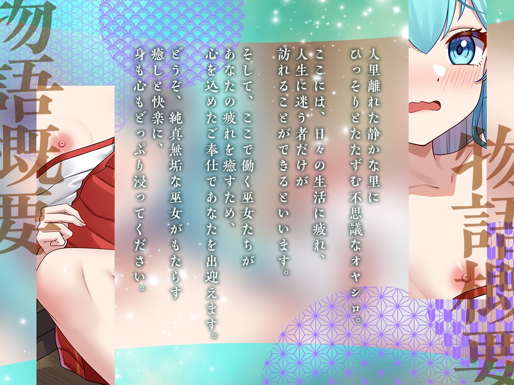 【2026年08月18日迄限定】朧里之巫女 ～ひたむき見習い巫女の香油マッサージ&ぬるぬるエッチ✨～