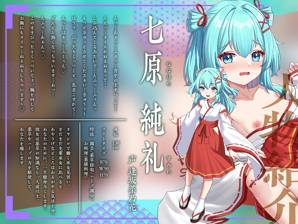 【2026年08月18日迄限定】朧里之巫女 ～ひたむき見習い巫女の香油マッサージ&ぬるぬるエッチ✨～