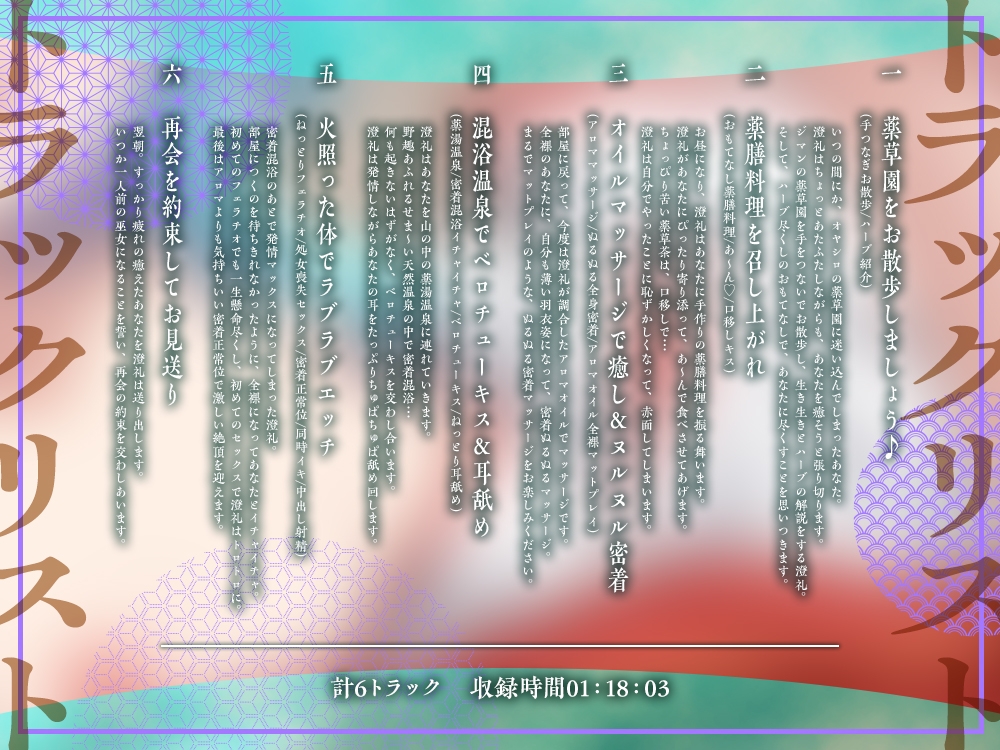 【2026年08月18日迄限定】朧里之巫女 ～ひたむき見習い巫女の香油マッサージ&ぬるぬるエッチ✨～