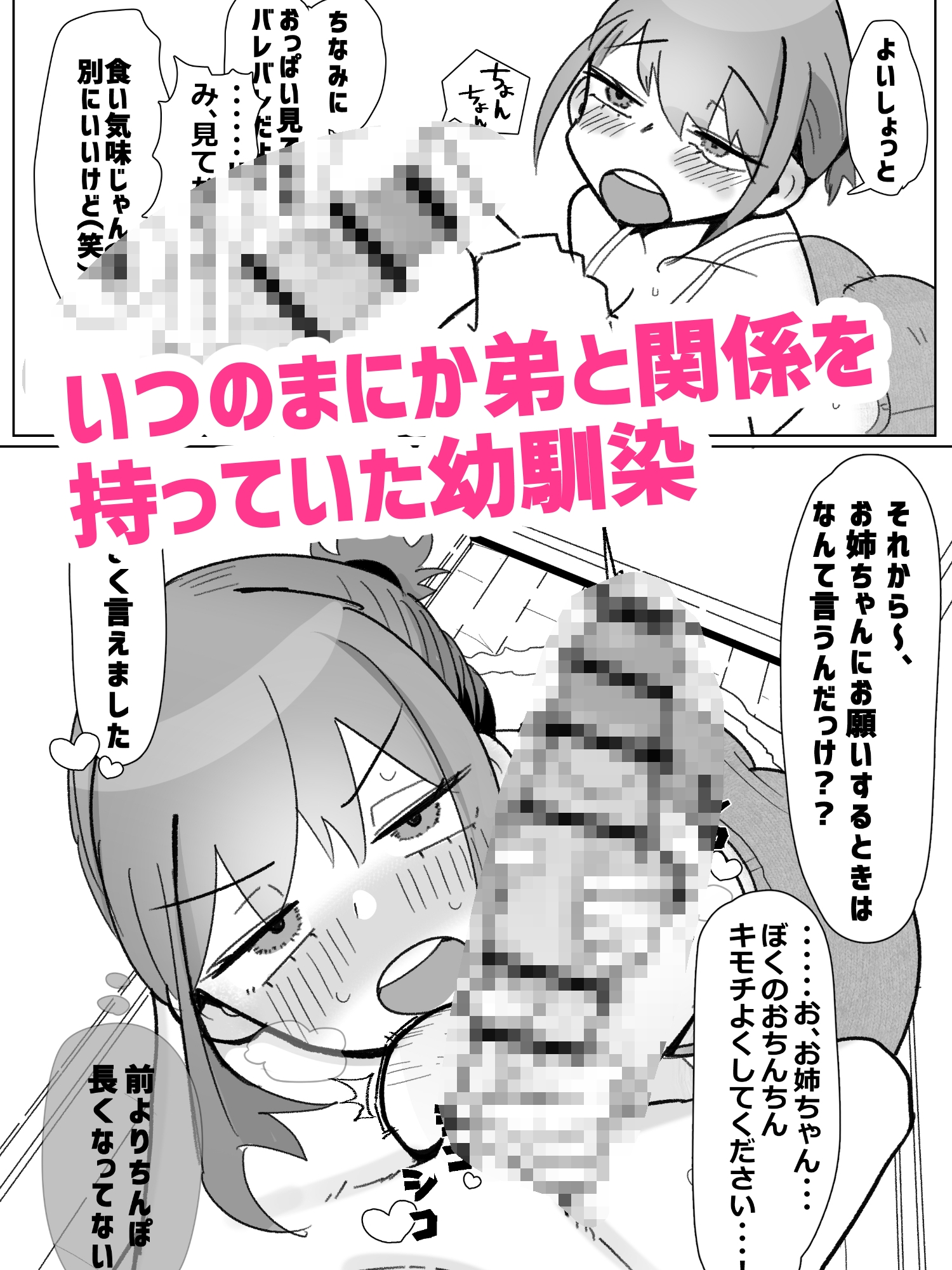 幼馴染(彼女)が弟にご奉仕フェラしてる話 – Preview 2