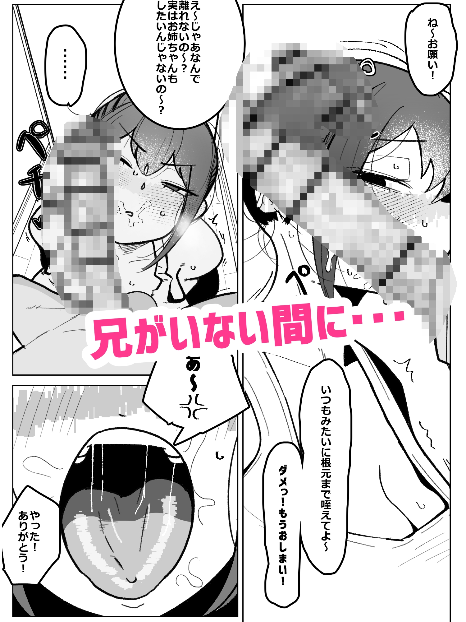 幼馴染(彼女)が弟にご奉仕フェラしてる話 – Preview 3