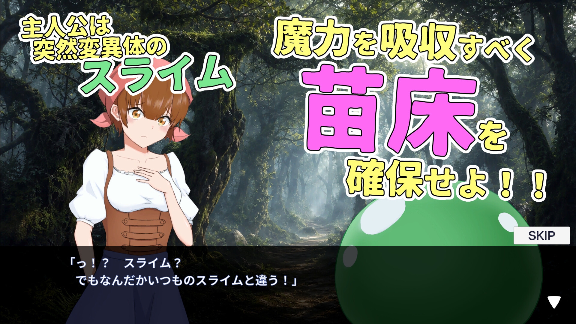 スライムの苗床育成論 – Preview 2