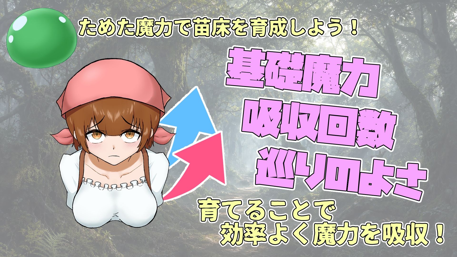 スライムの苗床育成論 – Preview 3