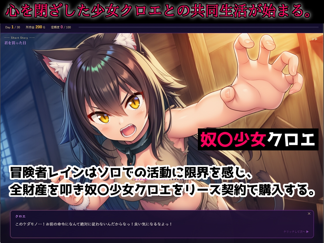 君の首輪を外す日