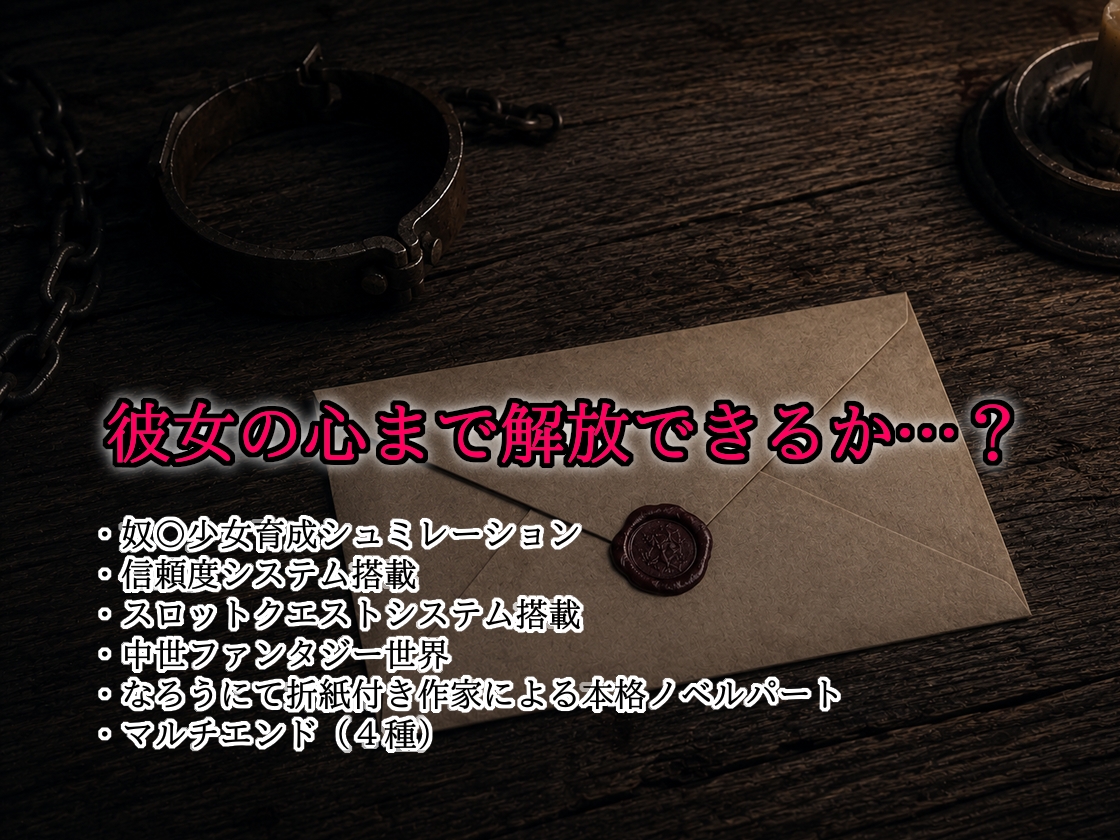 君の首輪を外す日