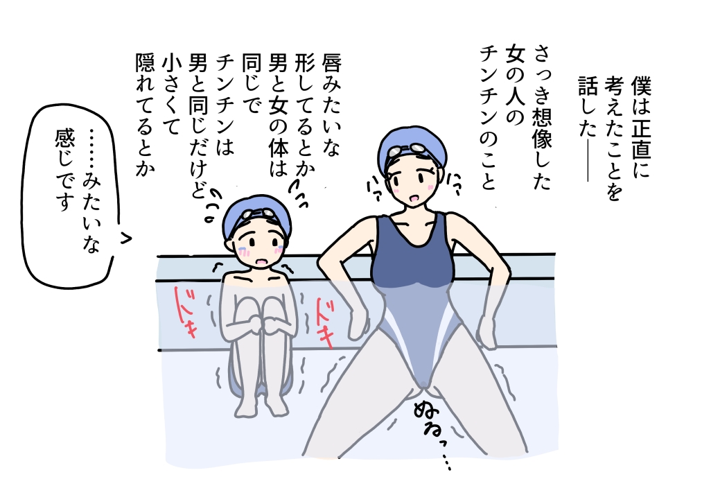 女の股間を見てくる男の子にエッチなこと教えてあげるプールの先生の話