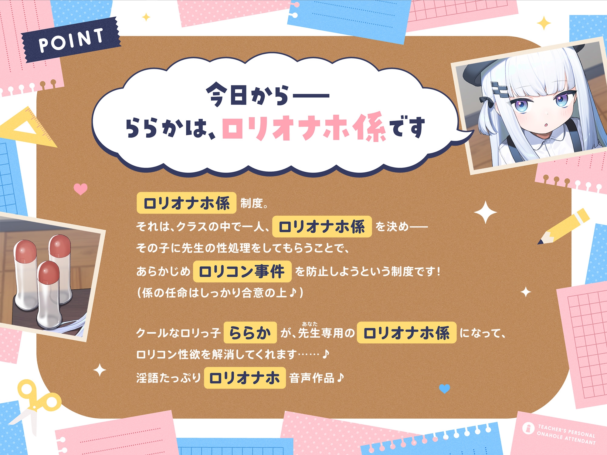 先生専用“○リオナホ係”【早期購入特典付き】