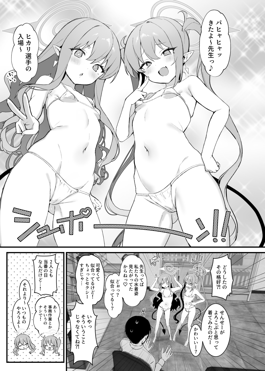 ハイランダーしゅぽしゅぽ連結事件 – Preview 2