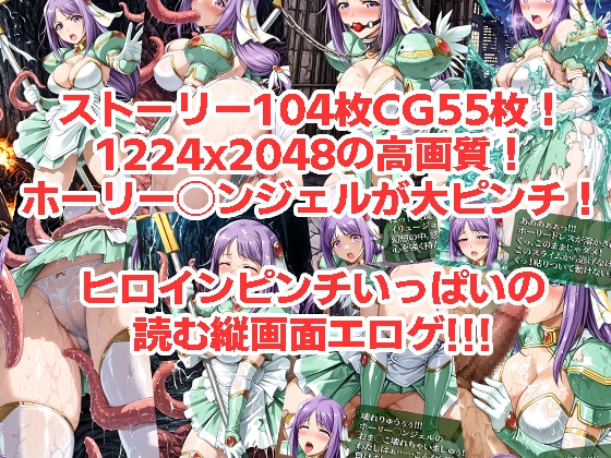 ホーリー◯ンジェルが負けちゃうやつ01 02セット