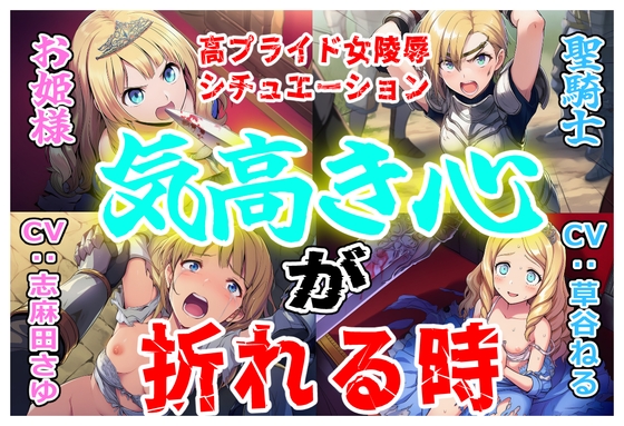 気高き心が折れる時 – main preview