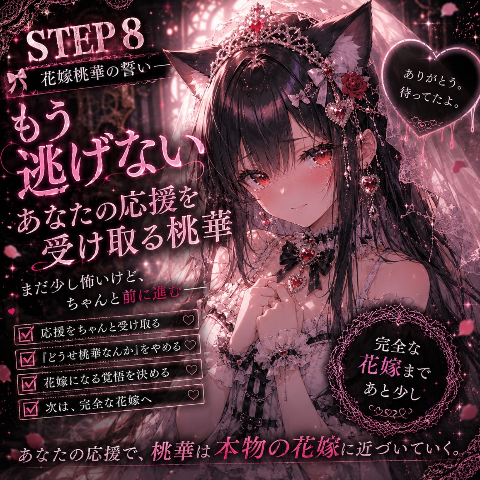 君のおかげで花嫁になれたよ ～花嫁桃華 音声まとめ版/未配信おなさぽ付き～ – Preview 7