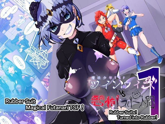 Magical Hero TSF! Twin Wiz VS The Terrifying Rubberians 1
