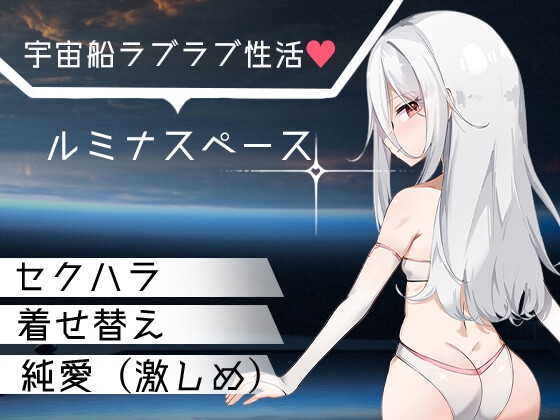 ルミナスペース