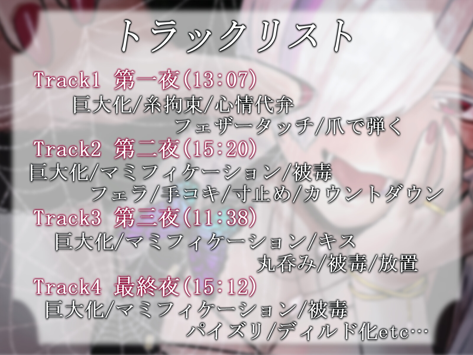 【R18ボイス】FrissoN ~蜘蛛の子の“餌”の遊び方~【ささがにえんも】