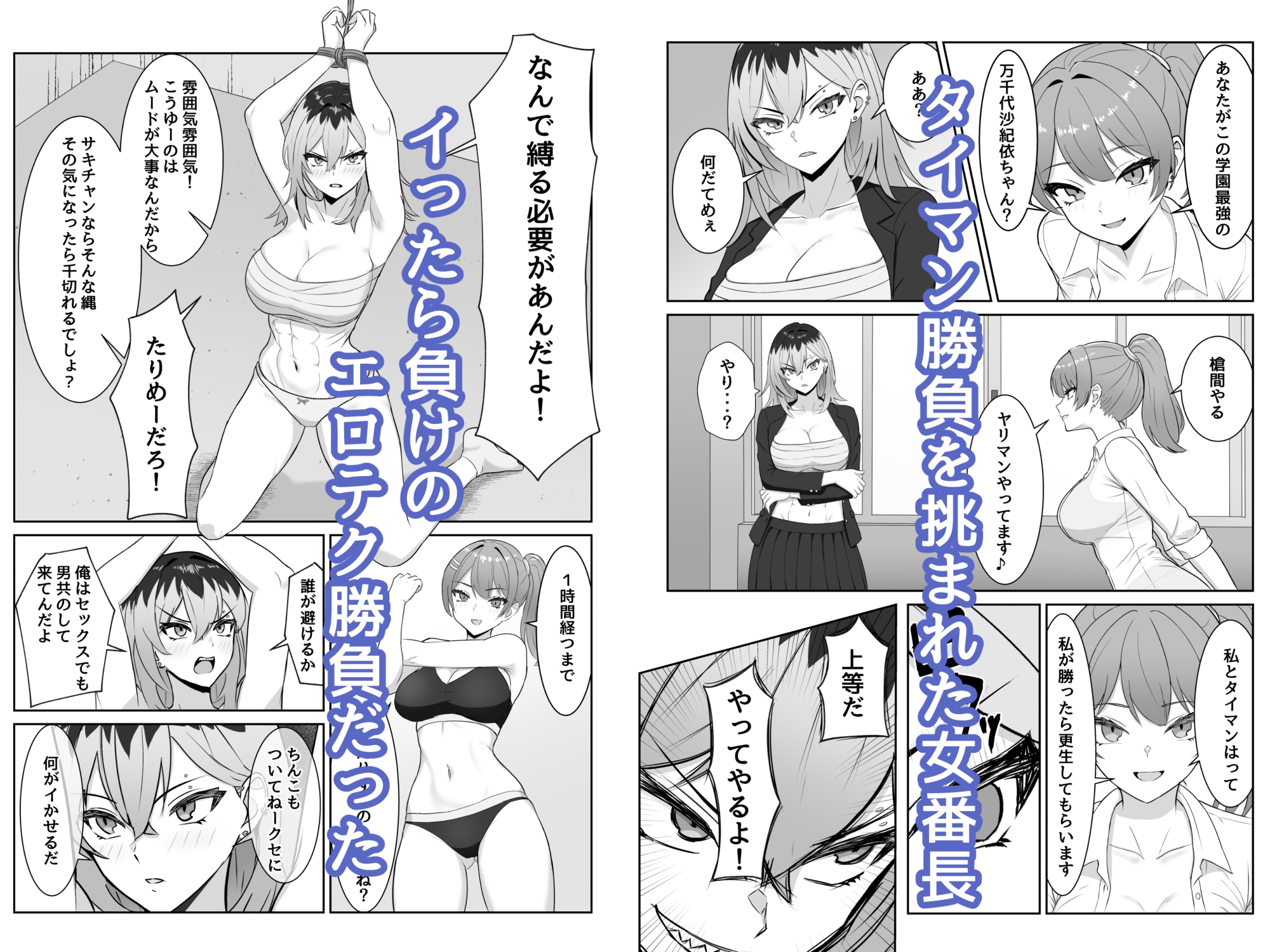 最強の女番長が乳首で敗北してクリで堕ちる話 – Preview 2