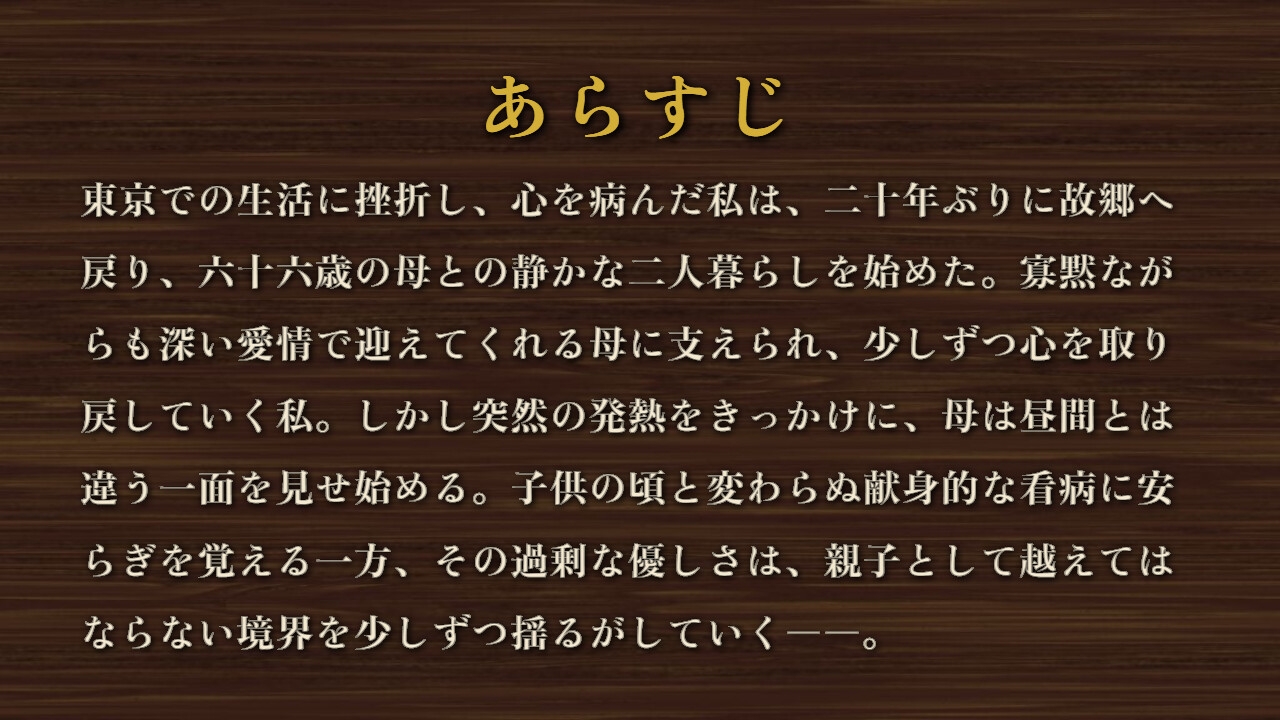 【告白手記】毎夜、無口な母は豹変する – Preview 2