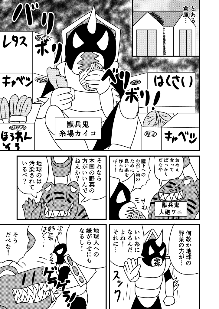 爆烈戦隊チャレンジャーズ7話