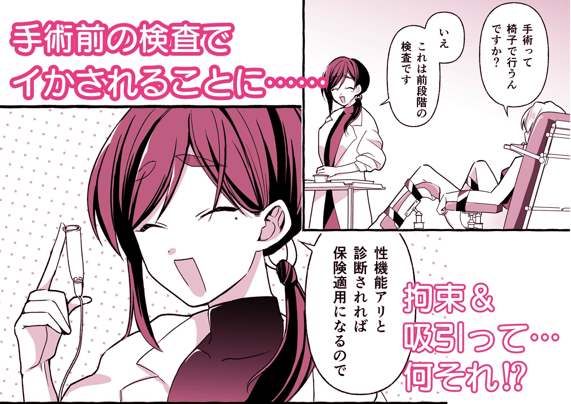 絶頂検査クリ陥落～性機能なんか要らないと思っていました～ – Preview 3
