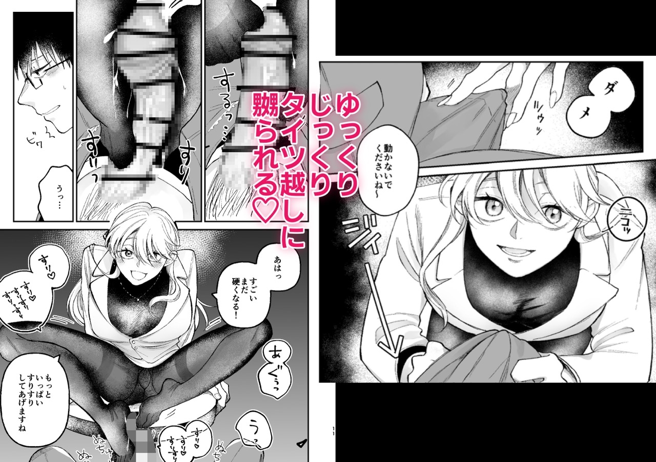 彼氏持ちの同僚女子に足でヌいてもらう話 – Preview 6