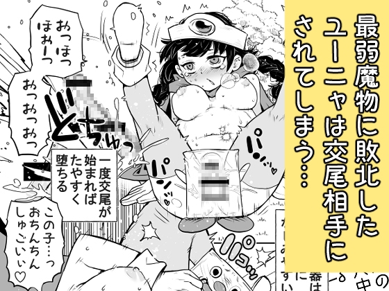 運動系苦手勇者ユーニャvs最弱魔物コロププルン – Preview 6
