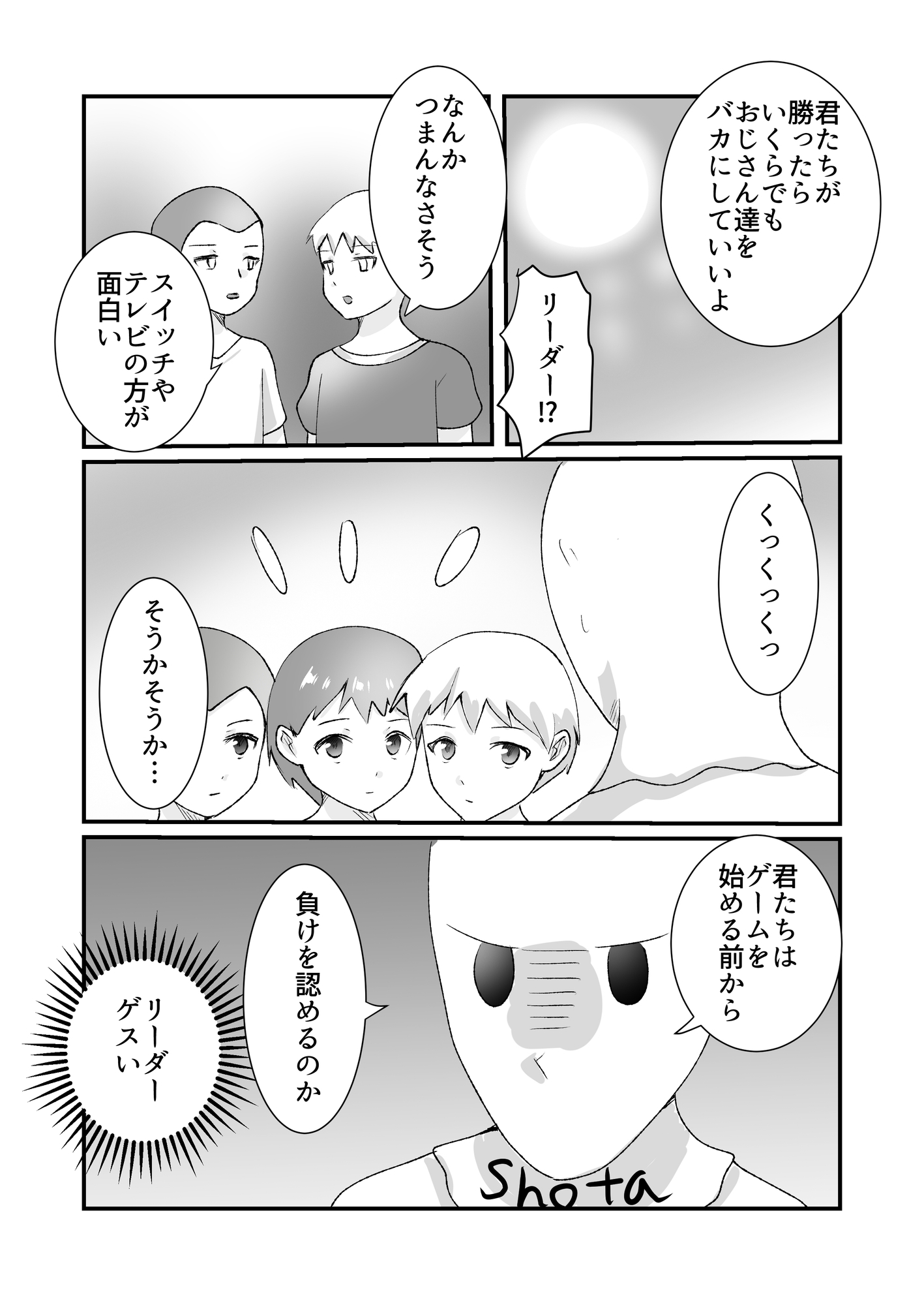 ショタまんが(4) – Preview 2