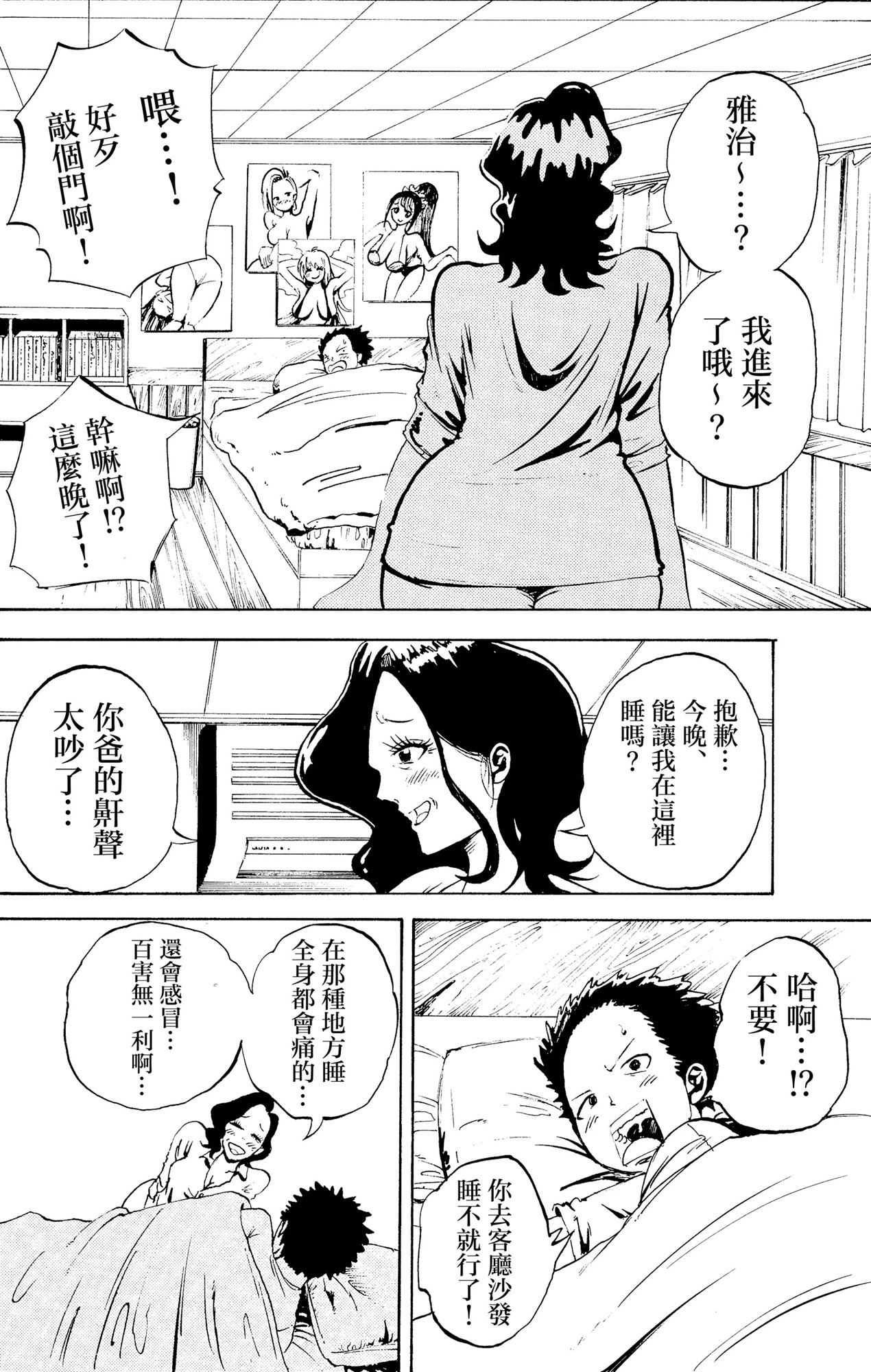 不好意思…今晩讓我在你房間睡吧?開始的母子相○ – Preview 5