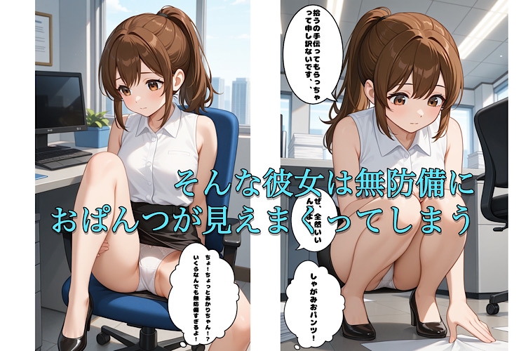 カメラの向こうの彼女。〜欲望の果ての社内SEX〜