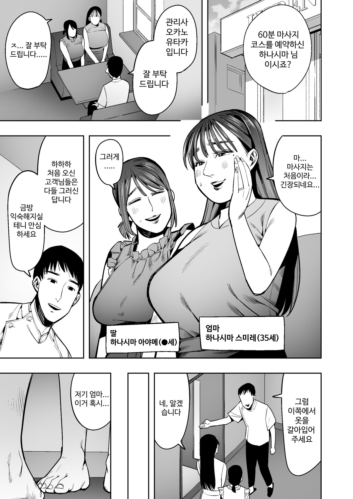 【韓国語版】スカトロ極上マッサージ 仲良し母娘がパーティション越しに同時失禁！オナラ連発おしっこウンコを大量に垂れ流す羞恥地獄 – Preview 2
