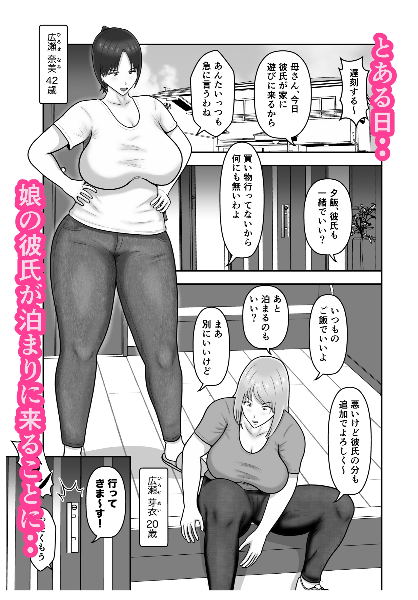 煽られ人妻 2 「お母さん、ビビってんすか?」チャラい娘の彼氏に煽られ、意地になって抱かれる – Preview 2