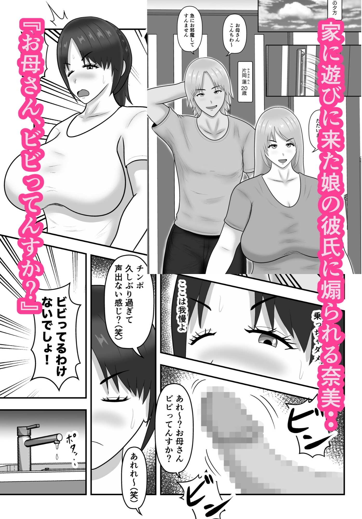 煽られ人妻 2 「お母さん、ビビってんすか?」チャラい娘の彼氏に煽られ、意地になって抱かれる – Preview 3