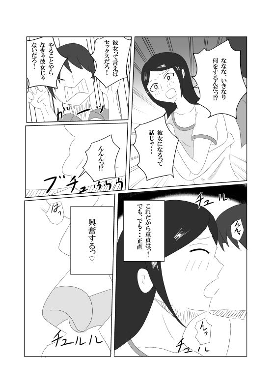「彼女ごっこ」のはずが童貞卒業に付き合わされた – Preview 5