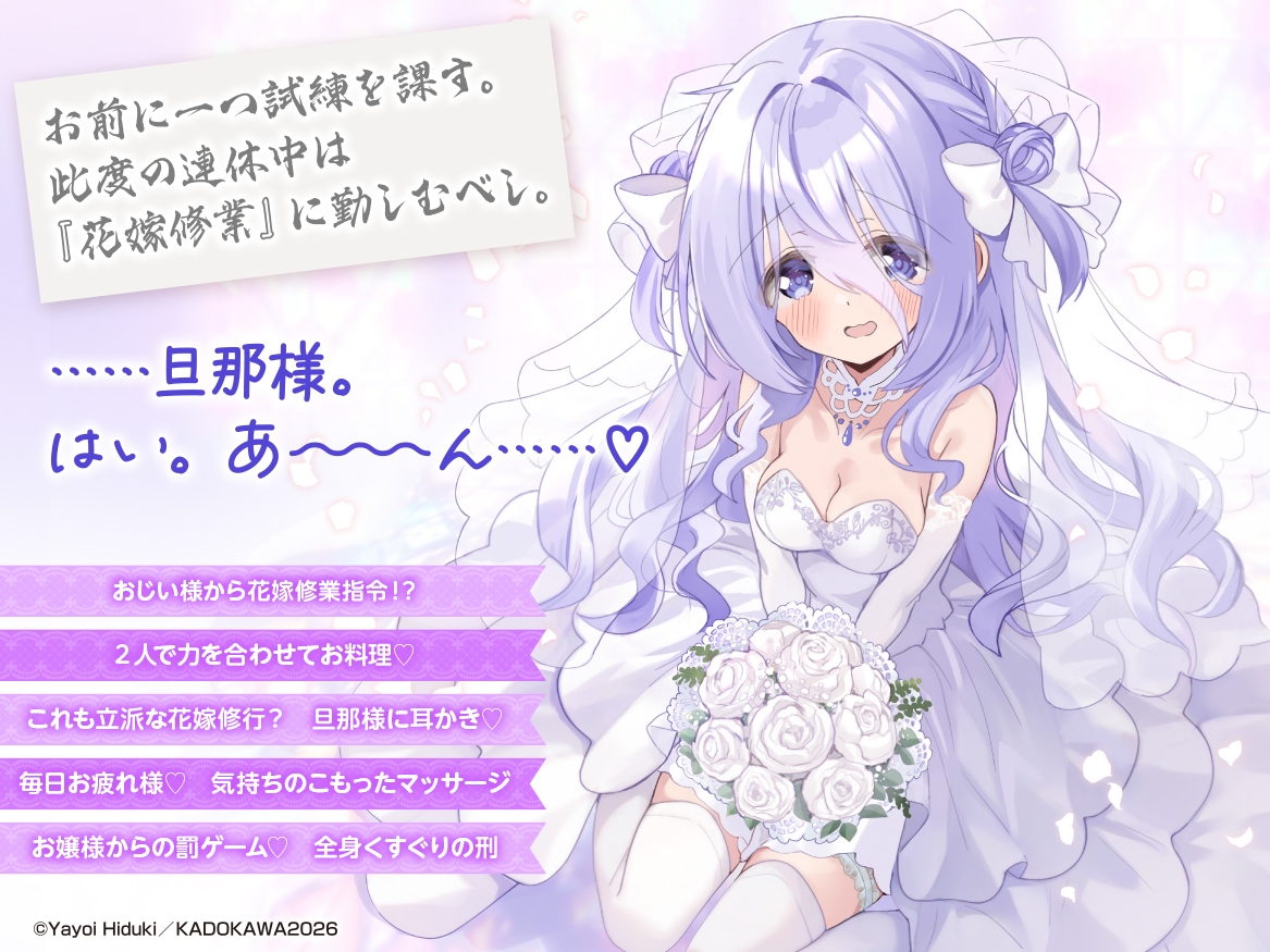 【新婚シチュ・耳かき・マッサージ】クラスの陰キャお嬢様の執事になりましたASMR～お嬢様とイチャラブ花嫁修業～【CV:小原好美】