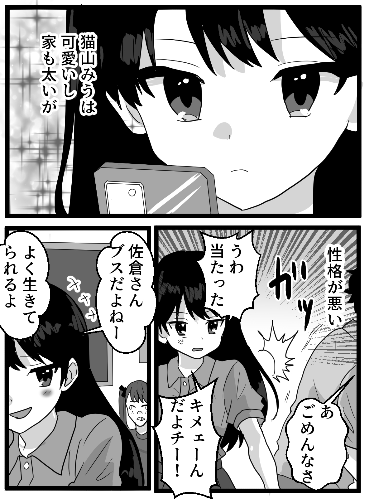 催○アプリで性悪女を羞恥露出させる – Preview 2