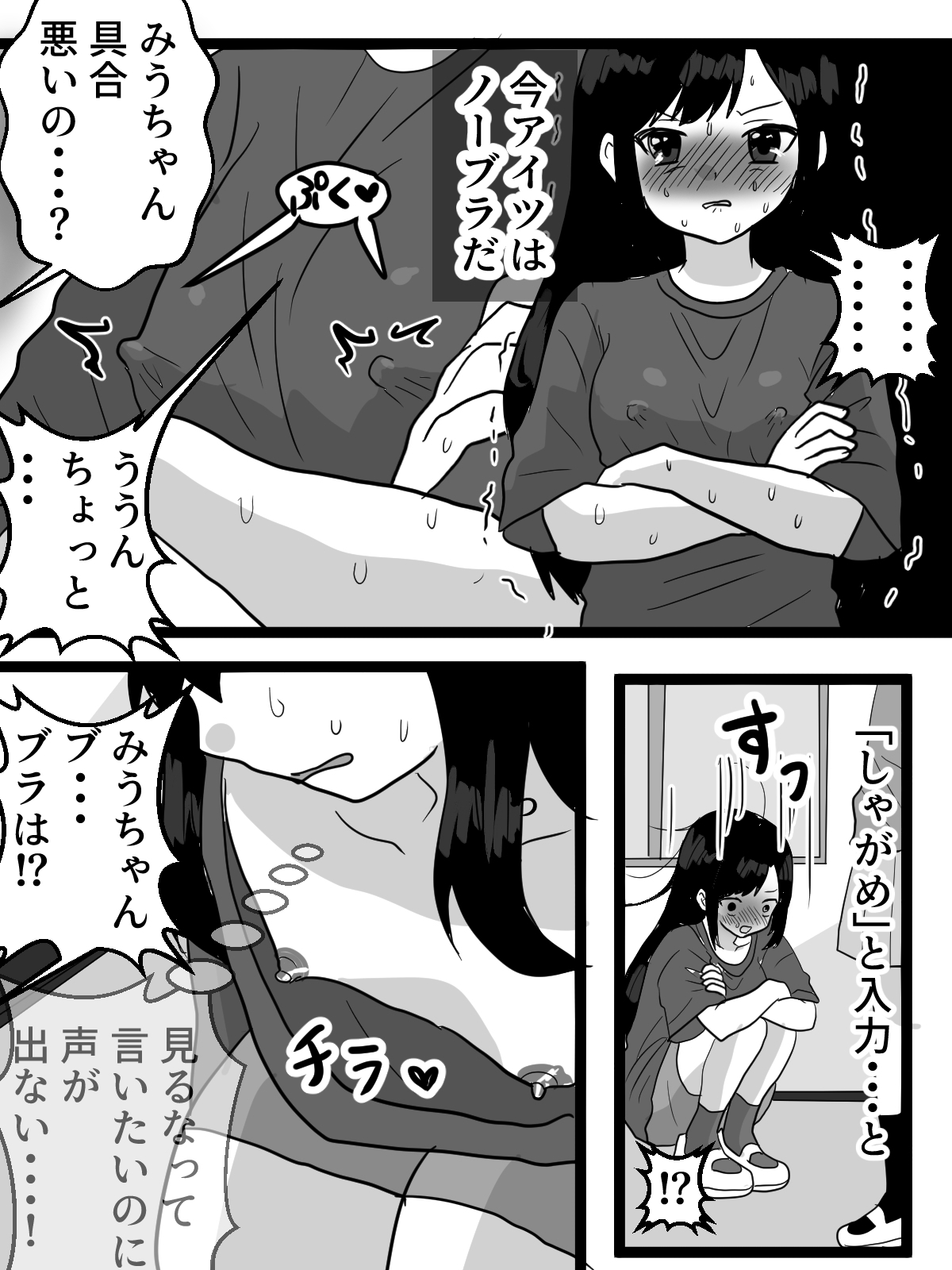 催○アプリで性悪女を羞恥露出させる – Preview 4