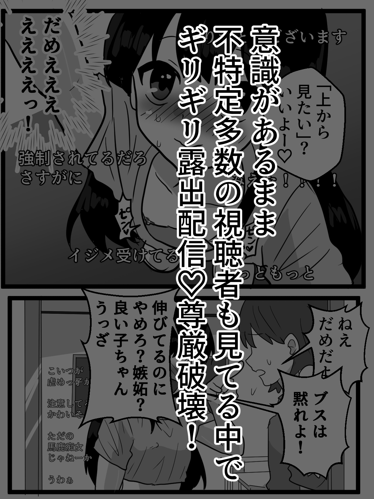 催○アプリで性悪女を羞恥露出させる – Preview 5
