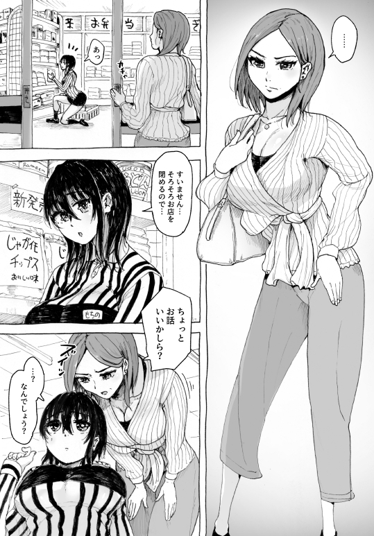 えっちシながら、あたためますか? 〜コンビニセックスストア〜 5店目 – Preview 4