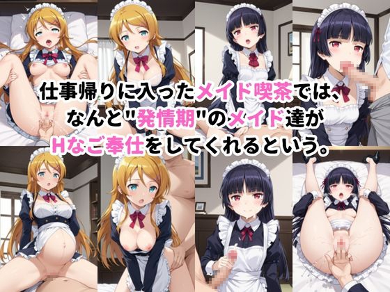 入店注意！発情期メイド喫茶！！～高○桐乃&五○瑠璃編～その2 – Preview 2