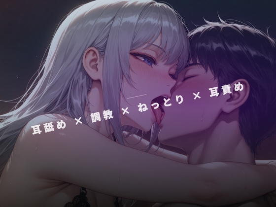 蒸気漂う早朝の裏サロン ～女王様の両耳舐めだけで脳を溶かす～ – main preview