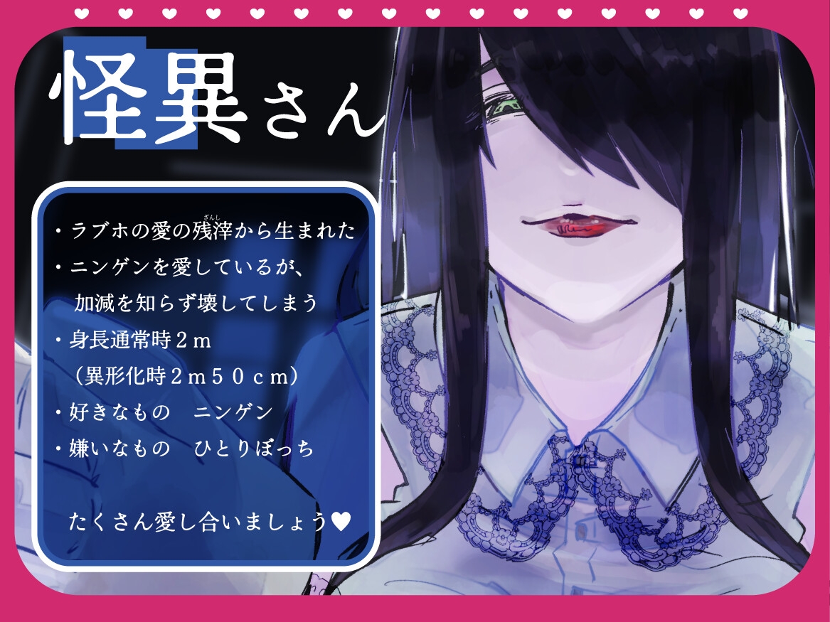 【愛しか知らない/ド低音】ラブホ生まれの怪異さんはあなた(社畜)を逃がさない【骨になるまで】