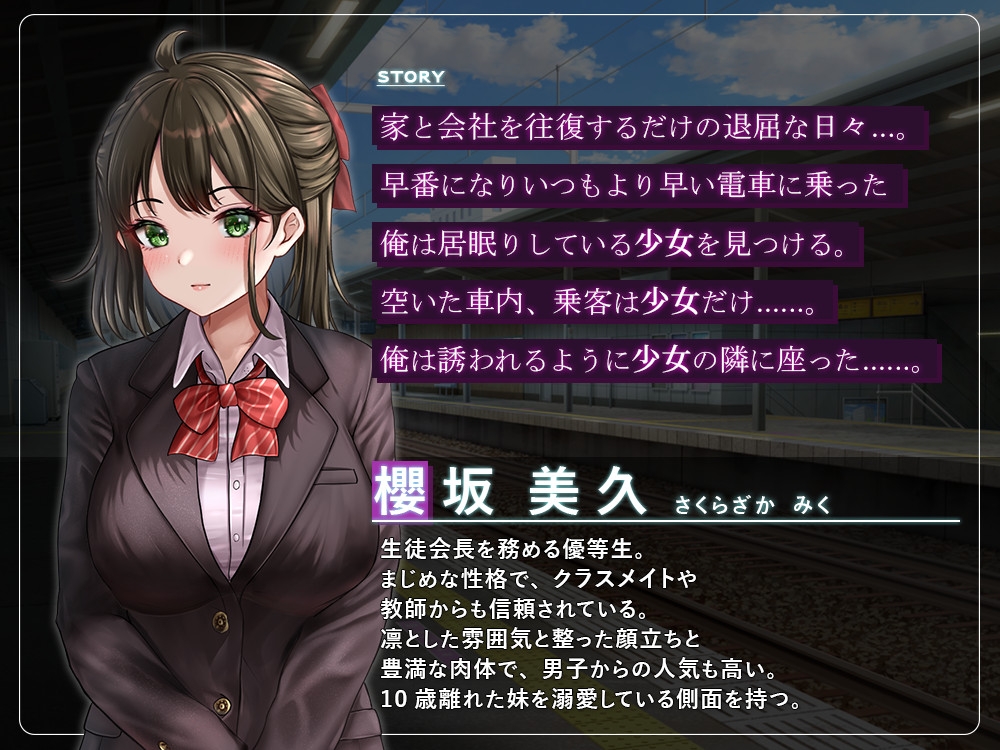 通学痴○車両～純情JK、淫欲に堕つ～