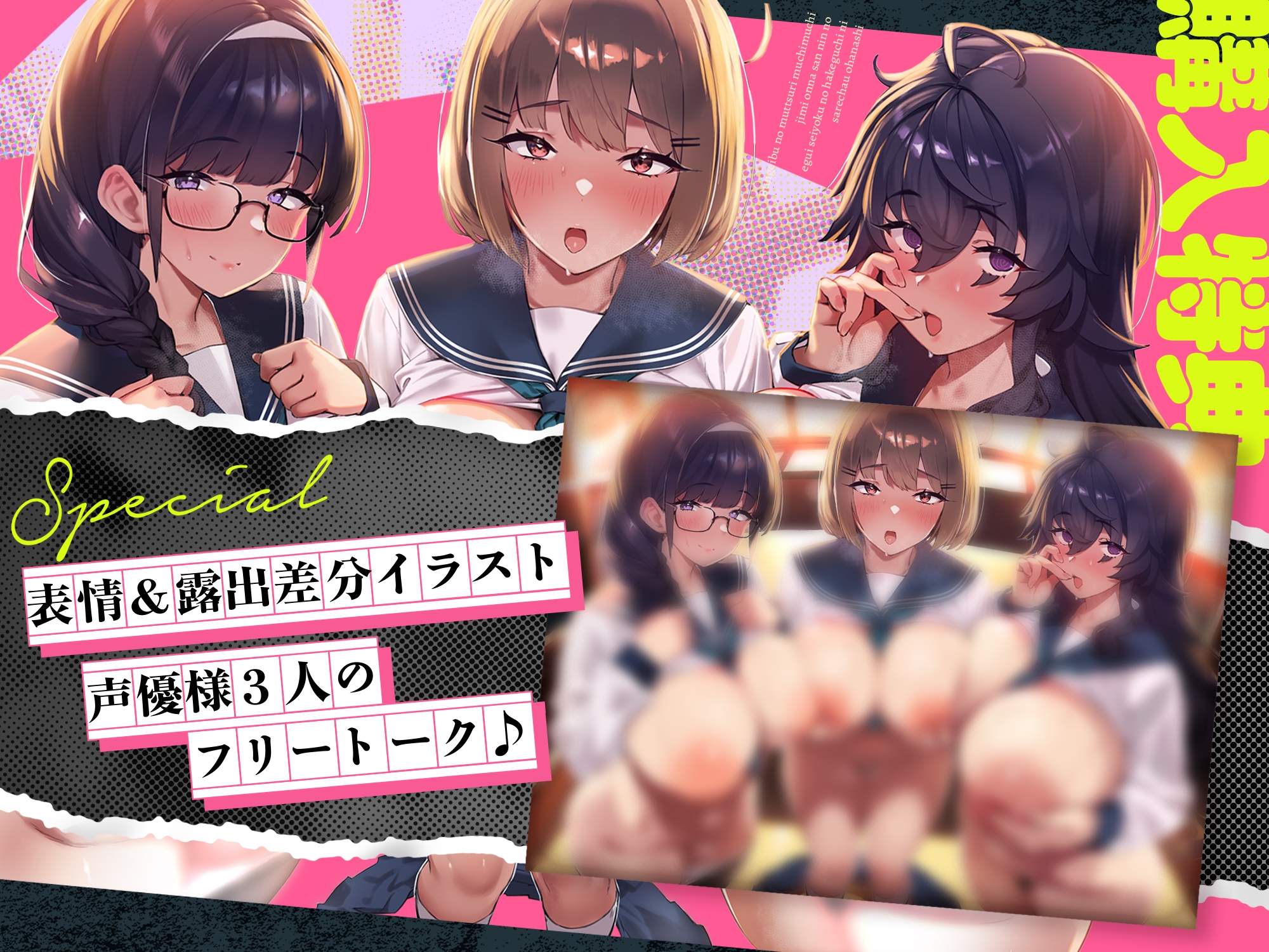 【3時間ずっと4P♪】文芸部のムッツリムチムチ地味女三人のエグ～い性欲のはけ口にされちゃうお話♪【心情代弁耳元煽り】
