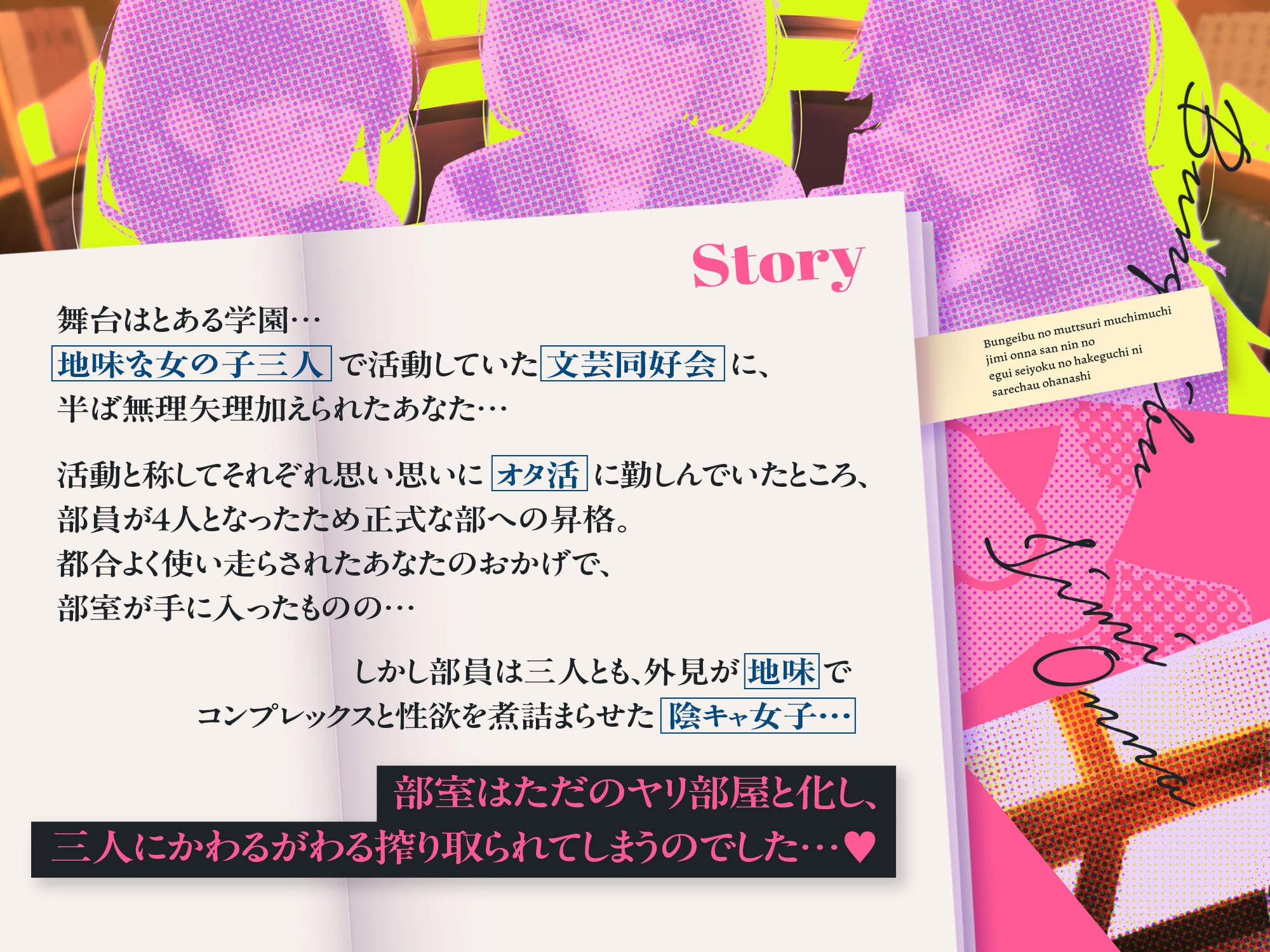 【3時間ずっと4P♪】文芸部のムッツリムチムチ地味女三人のエグ～い性欲のはけ口にされちゃうお話♪【心情代弁耳元煽り】