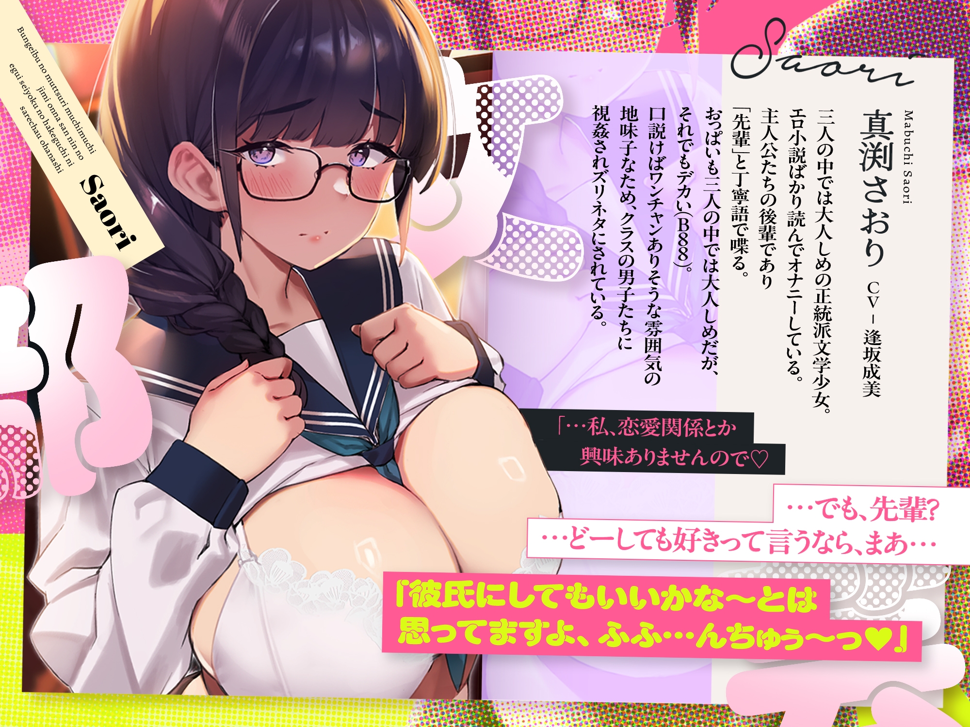 【3時間ずっと4P♪】文芸部のムッツリムチムチ地味女三人のエグ～い性欲のはけ口にされちゃうお話♪【心情代弁耳元煽り】