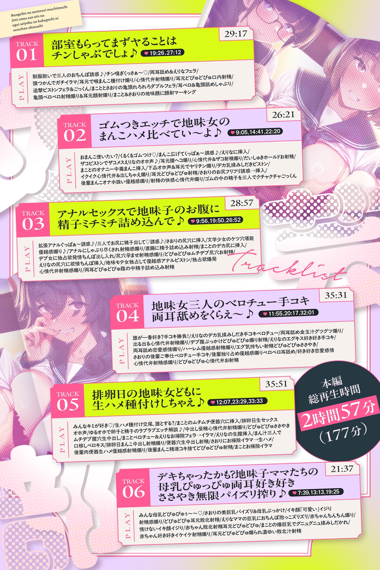 【3時間ずっと4P♪】文芸部のムッツリムチムチ地味女三人のエグ～い性欲のはけ口にされちゃうお話♪【心情代弁耳元煽り】