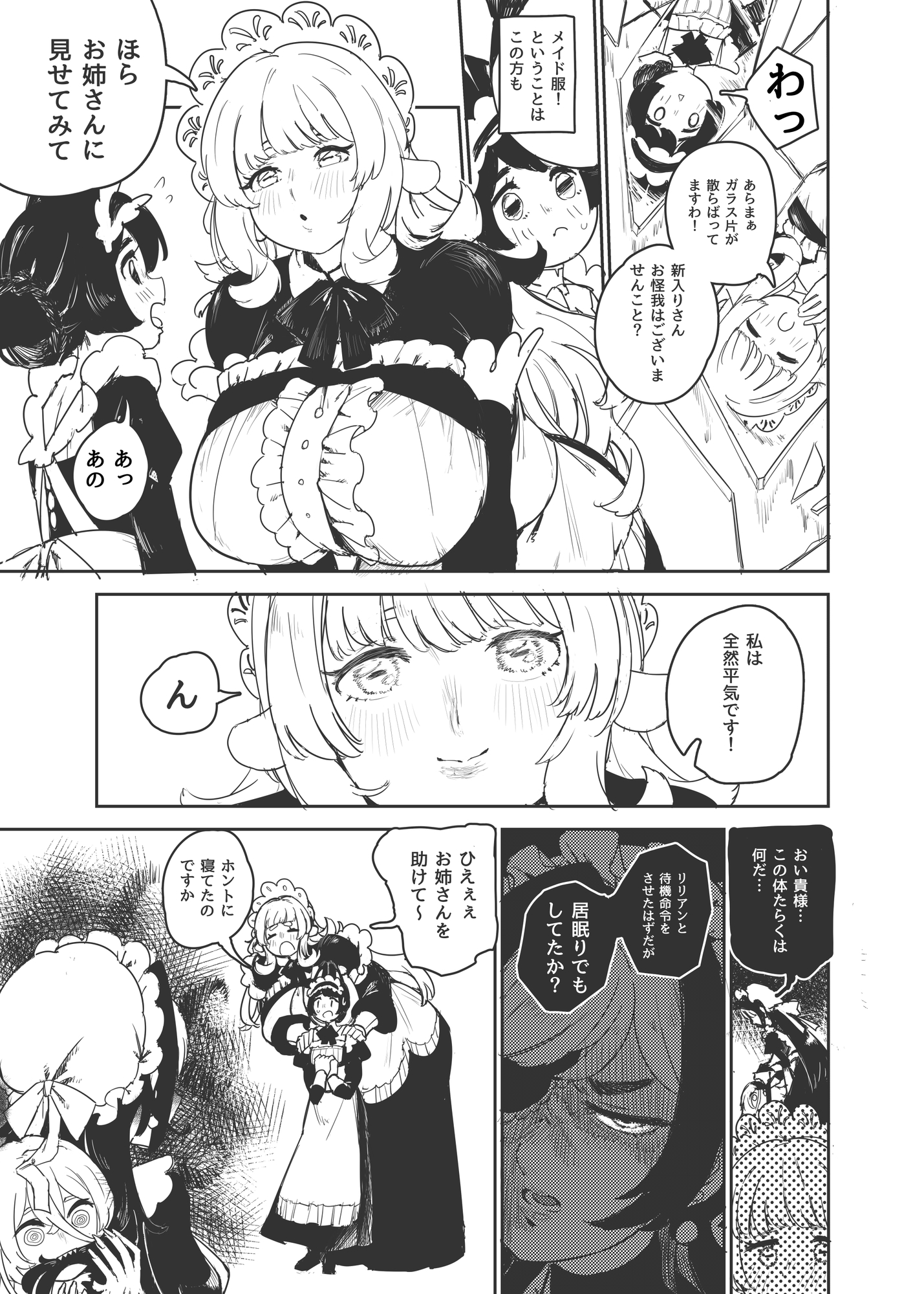 ダメなメイドの駄メイドちゃん – Preview 2